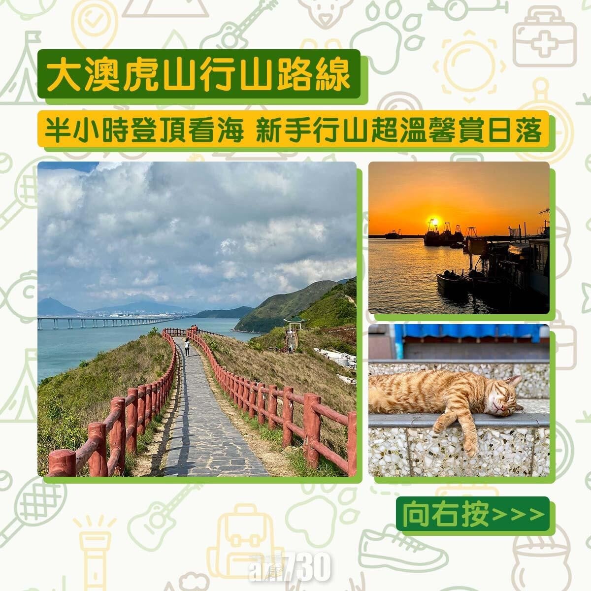 大澳虎山